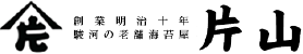 株式会社片山